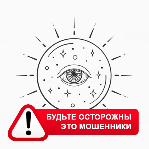 Союз Магов России в Тамбовке – это мошенники